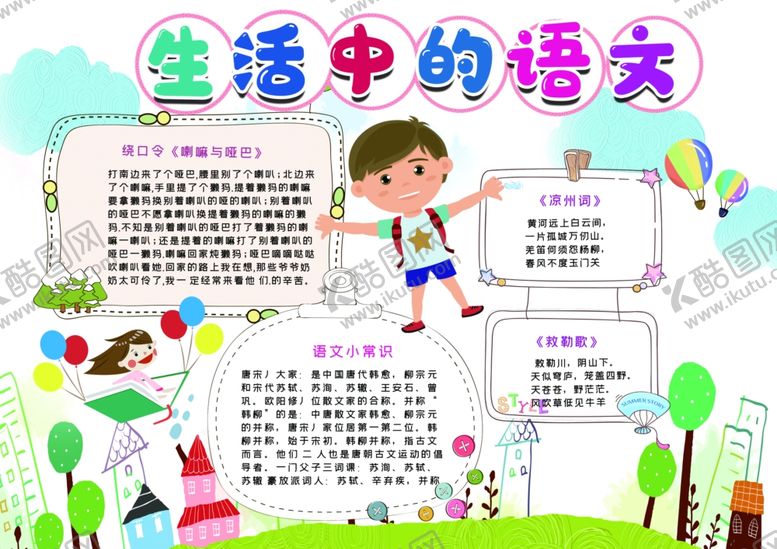 编号：80659310280857522203【酷图网】源文件下载-春游小报