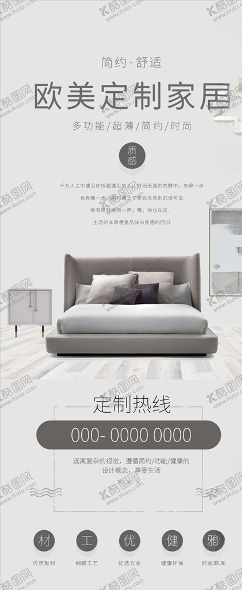 编号：97253205091842215333【酷图网】源文件下载-家居海报