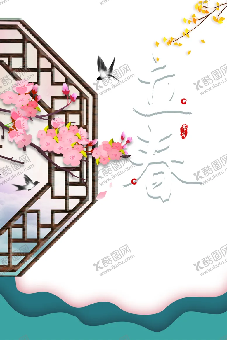编号：36389507011204331789【酷图网】源文件下载-立春