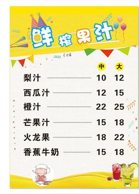 鲜榨果汁