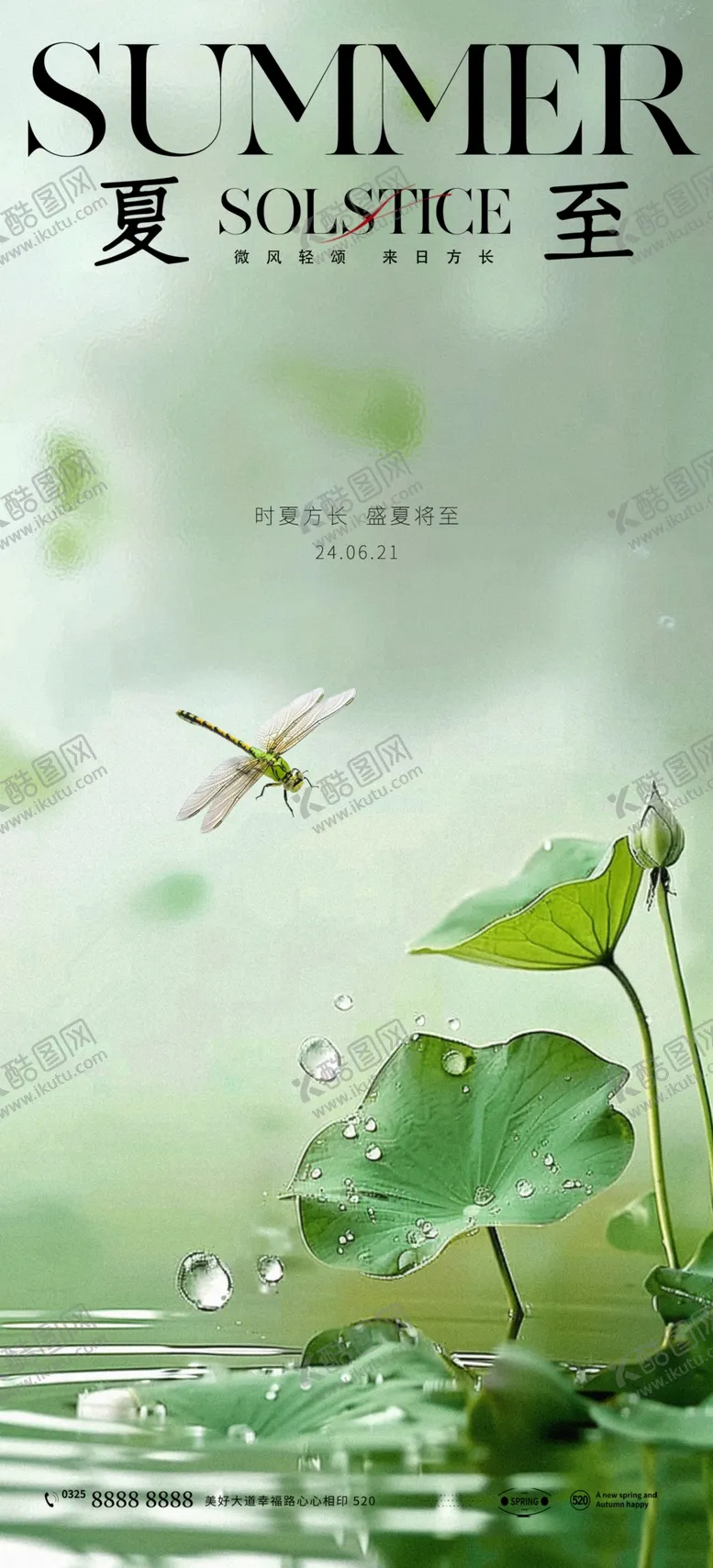 编号：11513501300746387210【酷图网】源文件下载-夏至