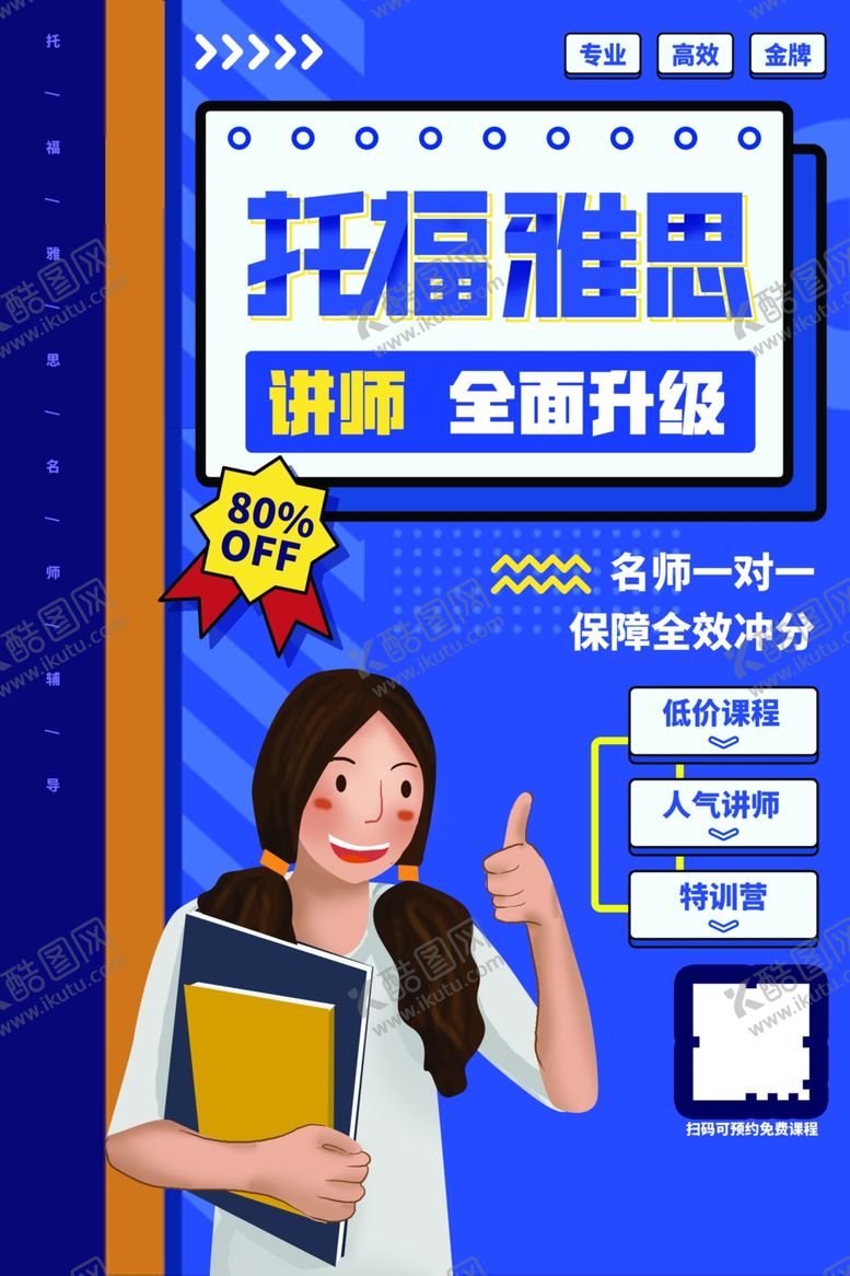 编号：81184010180246413096【酷图网】源文件下载-托福雅思