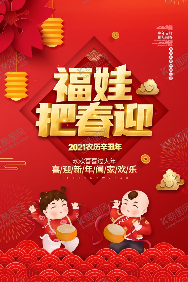 编号：57588904070931281293【酷图网】源文件下载-福娃把春迎