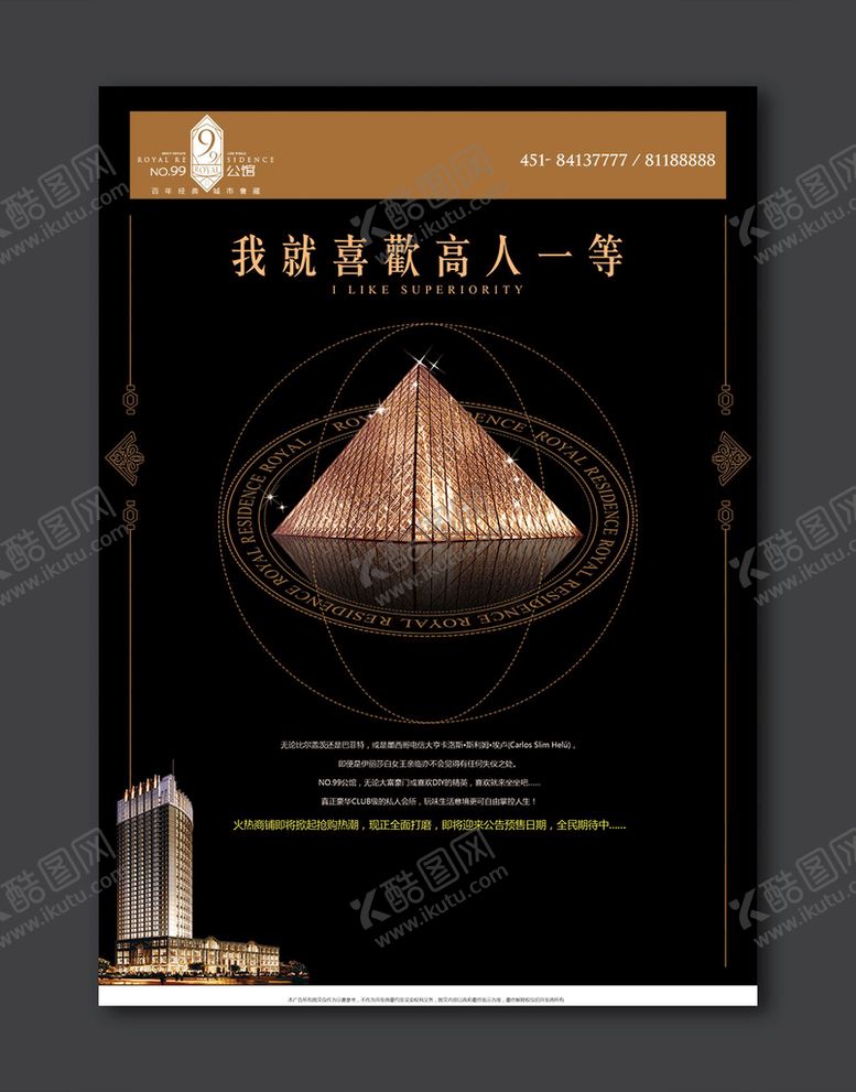 编号：94378109180414565328【酷图网】源文件下载-房地产99公馆海报设计PSD