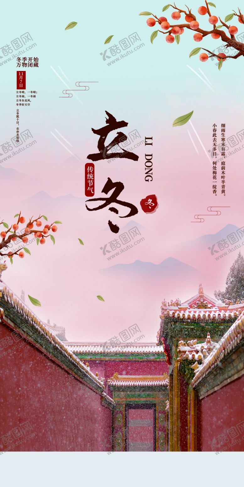 编号：03746109152141029173【酷图网】源文件下载-立冬节日节气海报