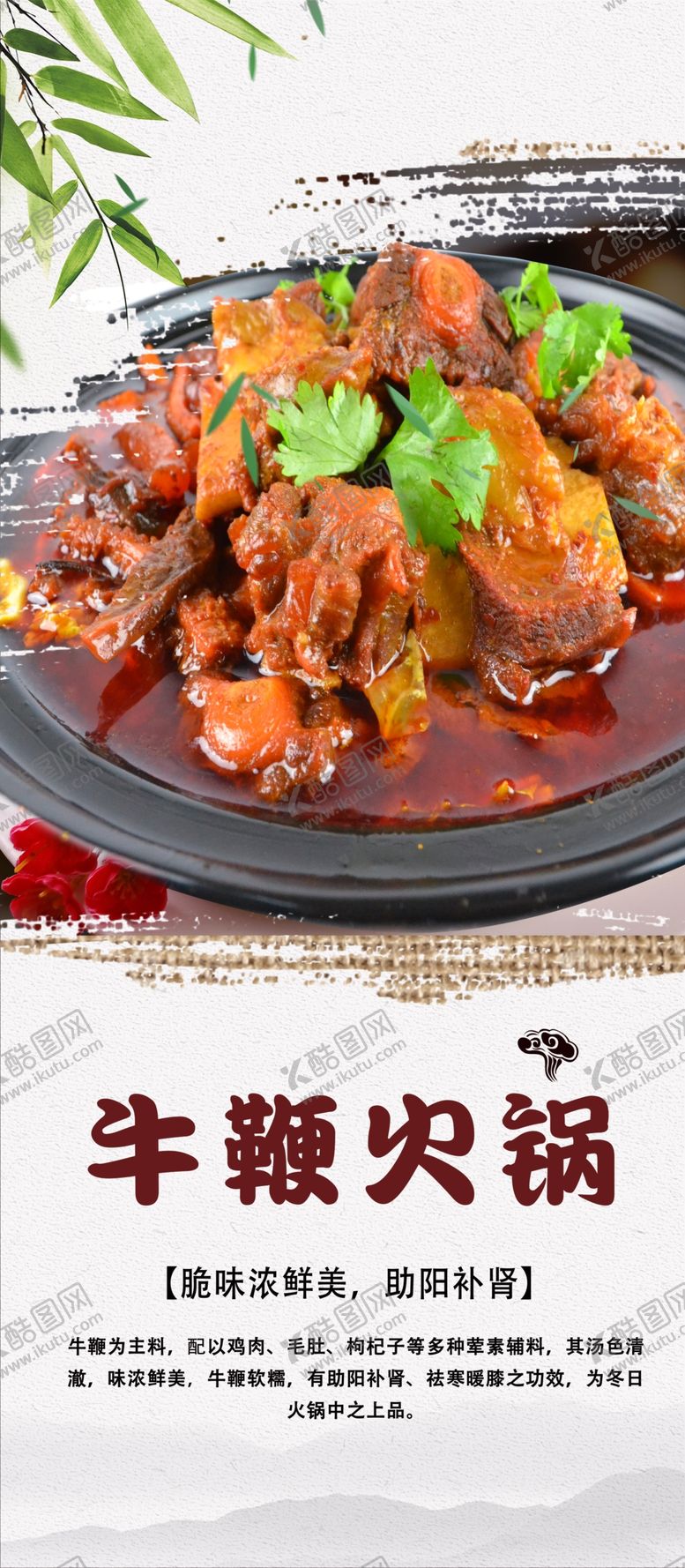 编号：67596810041026176515【酷图网】源文件下载-牛鞭火锅