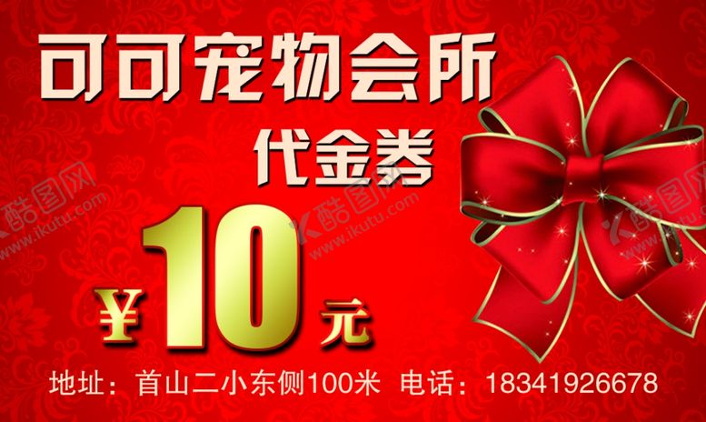 编号：22579604170738266390【酷图网】源文件下载-代金券