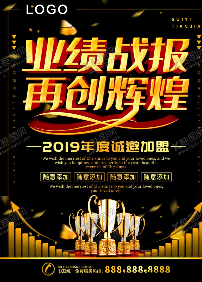 编号：88624506272245508675【酷图网】源文件下载-业绩战报再创辉煌