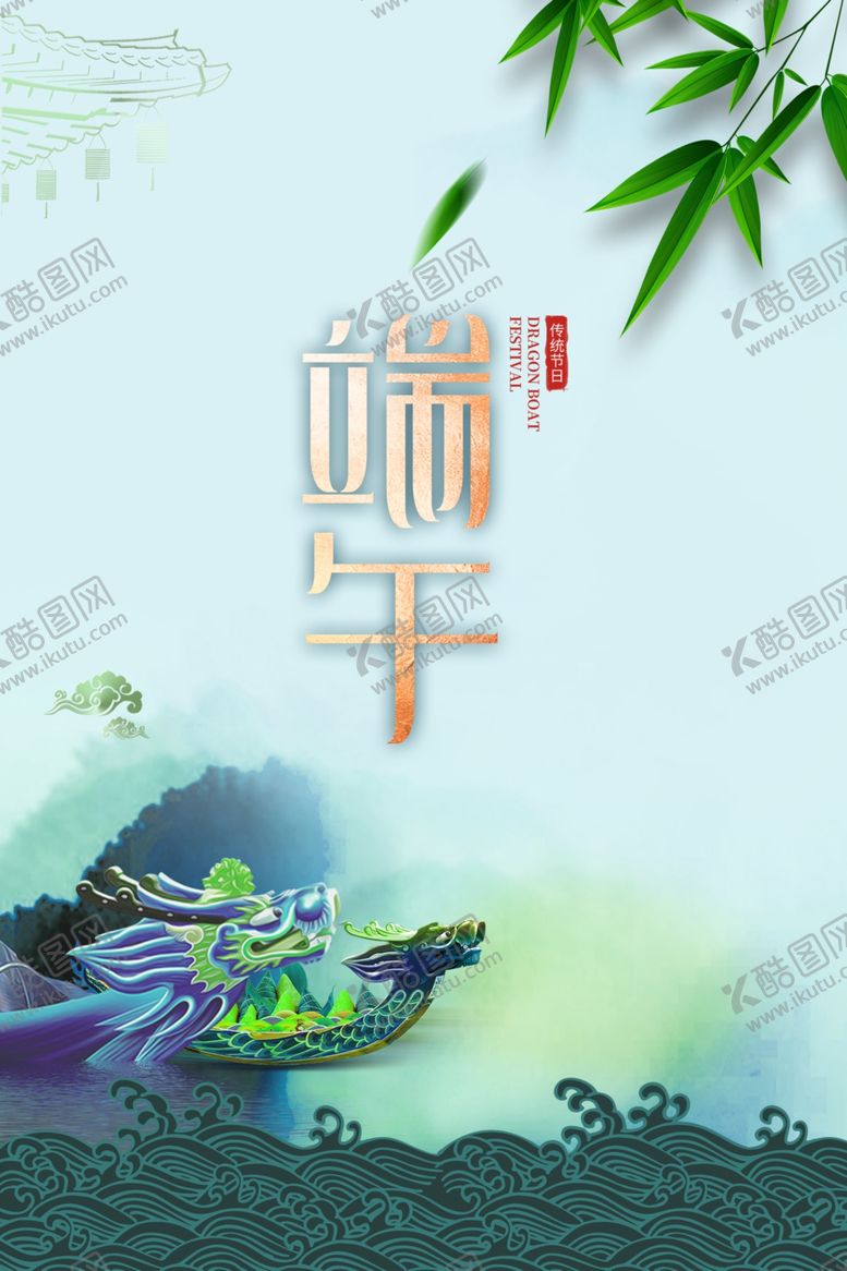 编号：40354710101219236387【酷图网】源文件下载-端午节促销海报