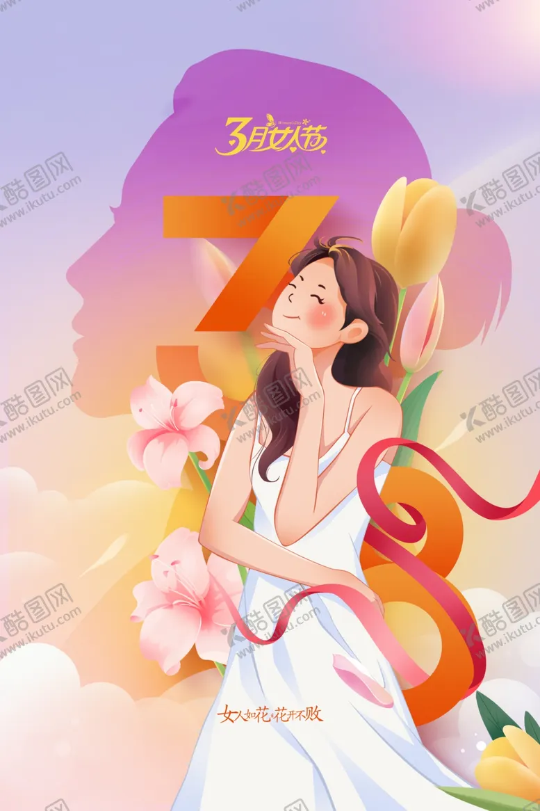 编号：55222101170836559532【酷图网】源文件下载-女神节