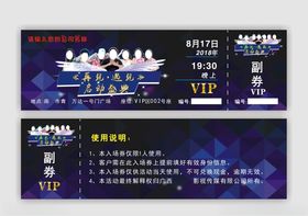 大闸蟹券VIP券