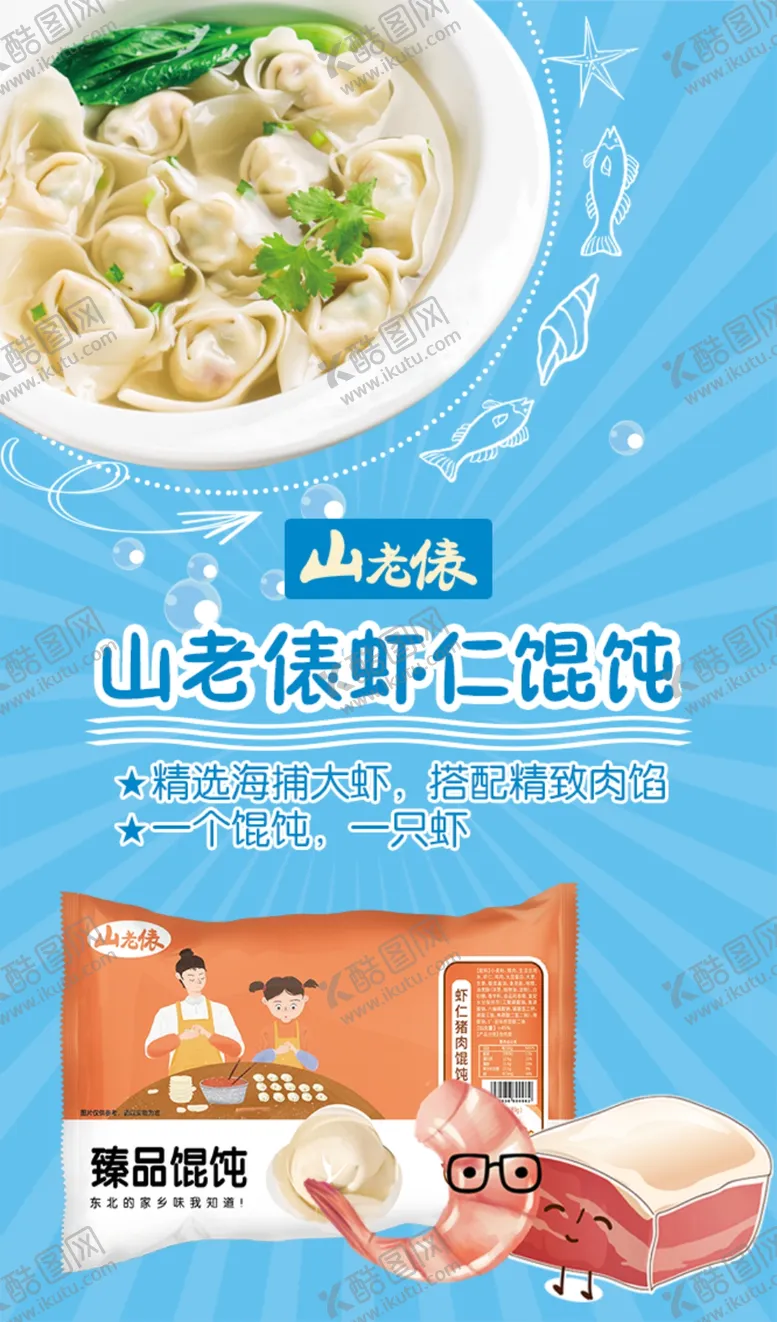 编号：38576802111331564417【酷图网】源文件下载-混沌水饺
