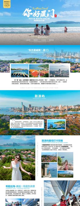你好厦门精品6日游PPT