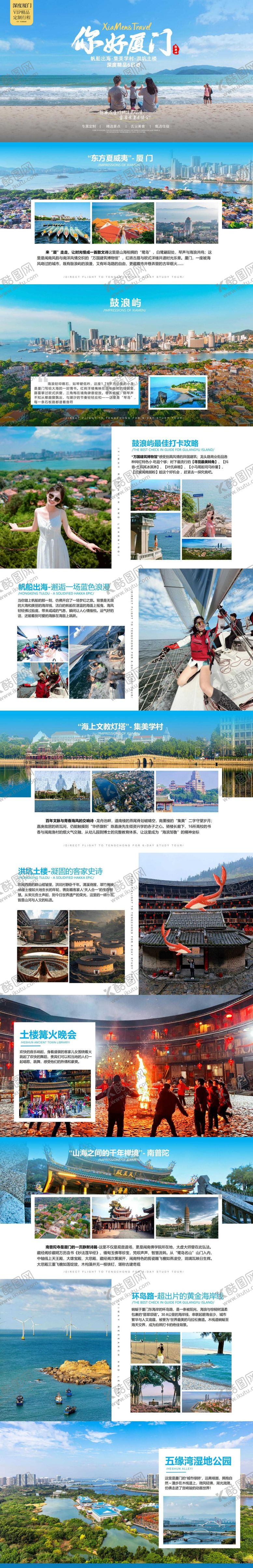 编号：41286308191730136263【酷图网】源文件下载-你好厦门精品6日游PPT