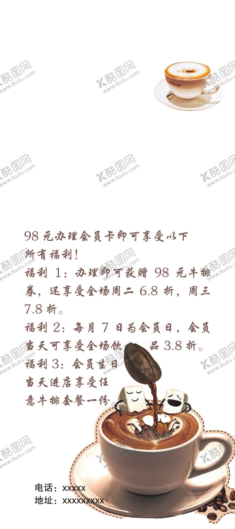 编号：79448307061123182813【酷图网】源文件下载-咖啡展架