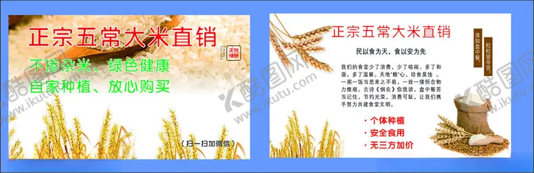 编号：46481401262210128573【酷图网】源文件下载-正宗无常大米直销