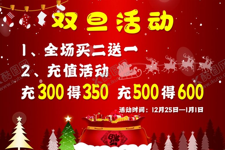 编号：49046102020927104471【酷图网】源文件下载-双旦活动海报