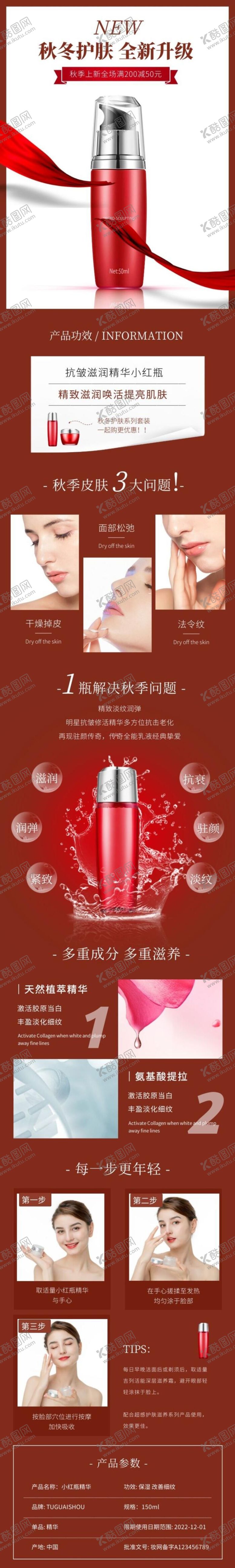 编号：62976404131611573019【酷图网】源文件下载-化妆品详情页