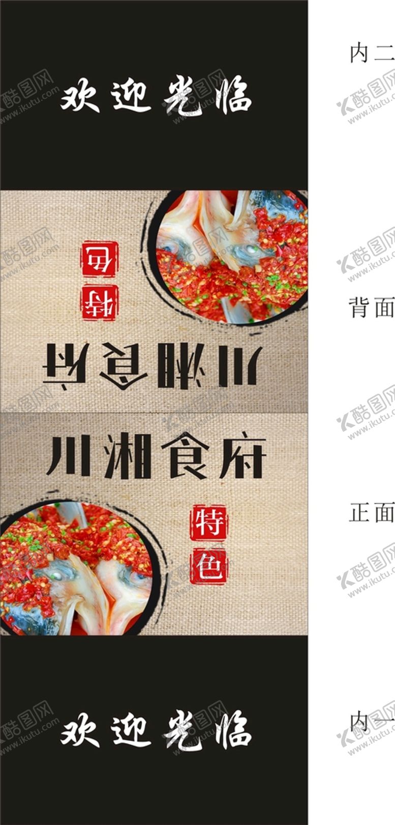 编号：24016302021759129393【酷图网】源文件下载-川湘食府包装展开图