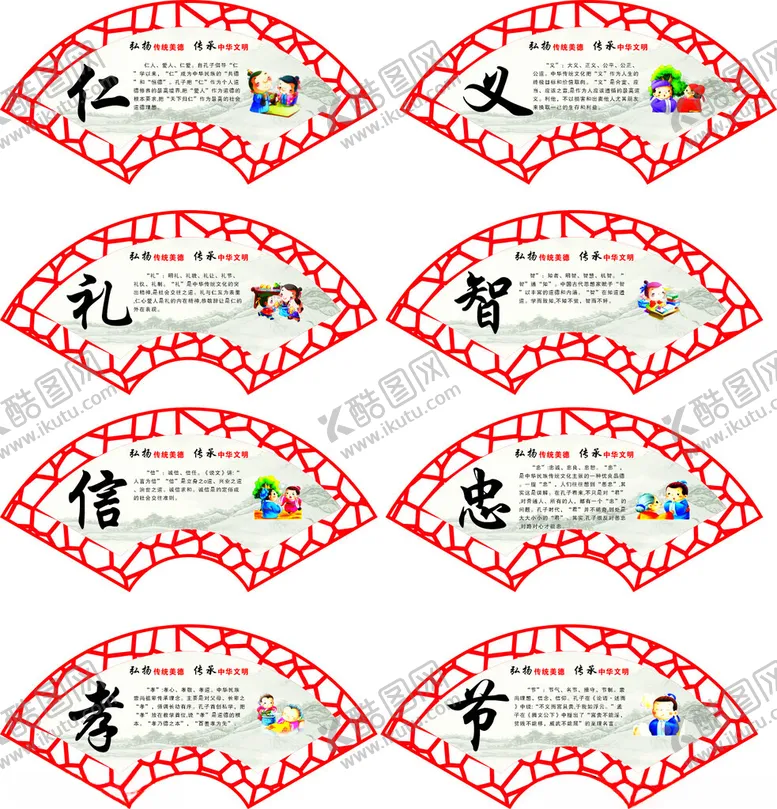 编号：37897802141507366628【酷图网】源文件下载-礼仪忠孝