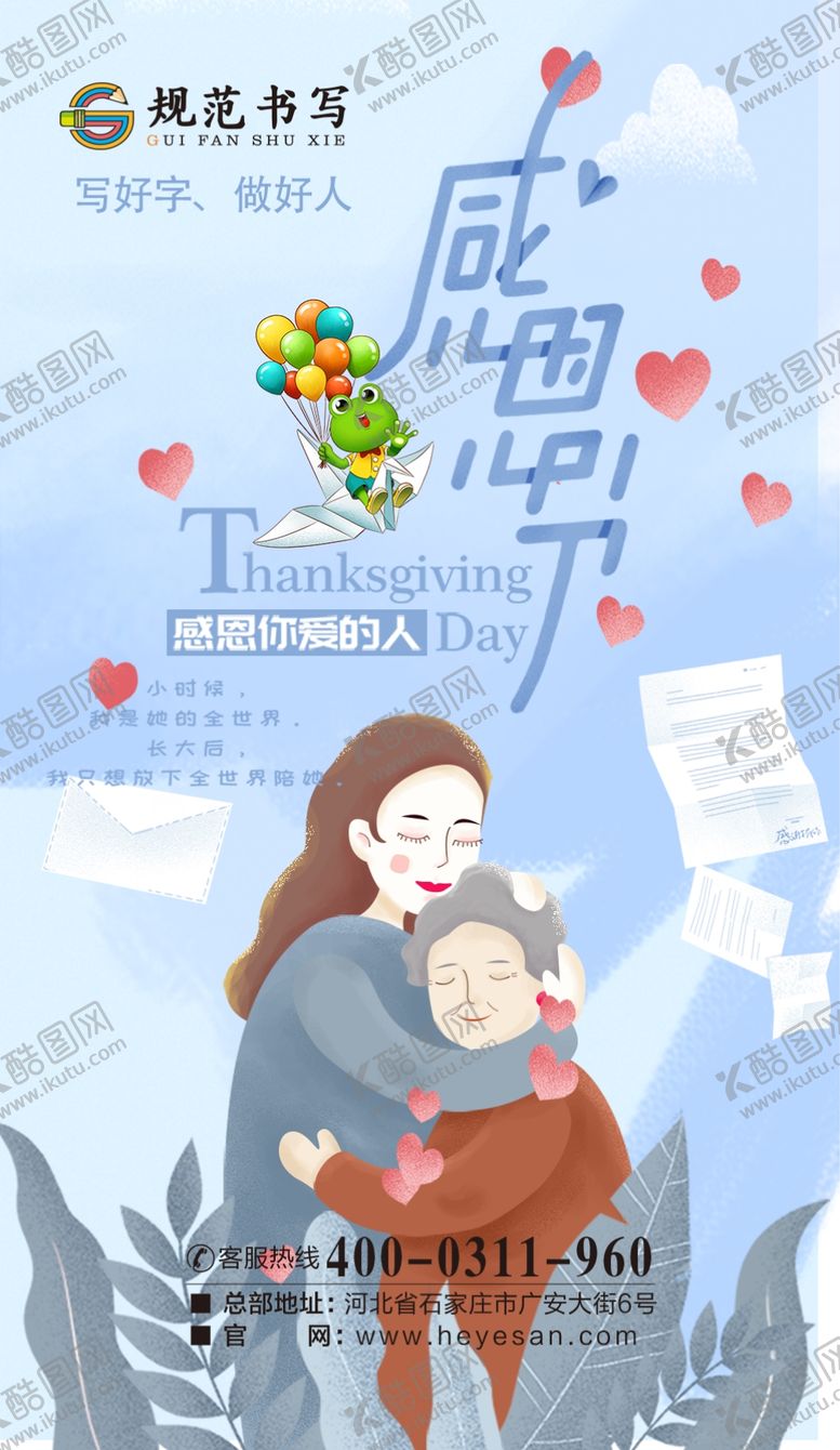 编号：58645609212252158027【酷图网】源文件下载-感恩节海报