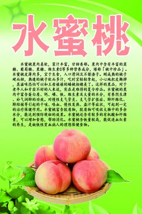 水果文化系列之水蜜桃