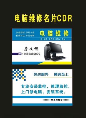 原创品牌电脑维修名片
