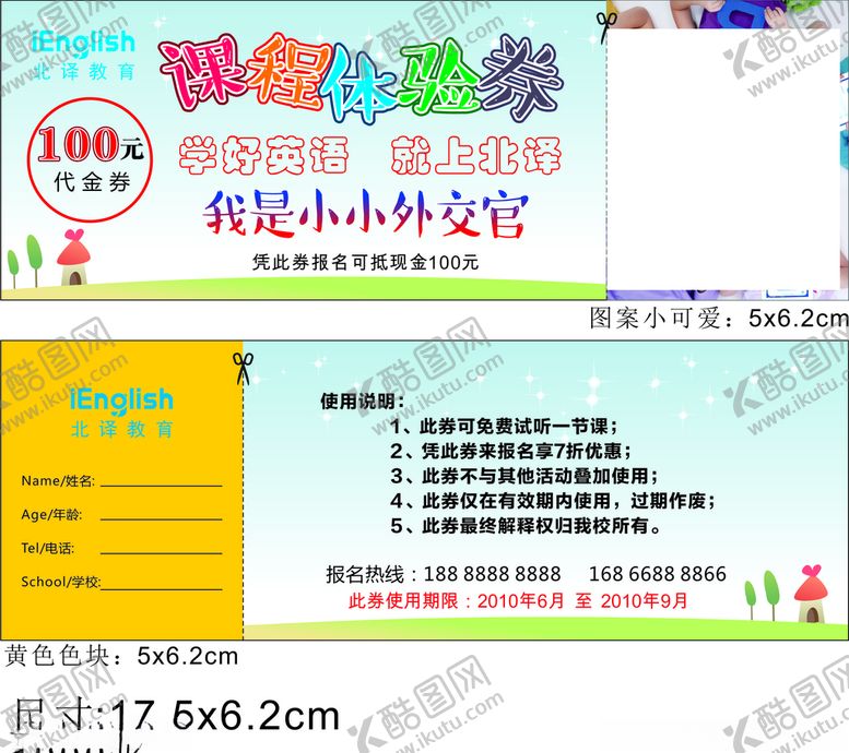 编号：53855409272348348828【酷图网】源文件下载-北译教育现金券