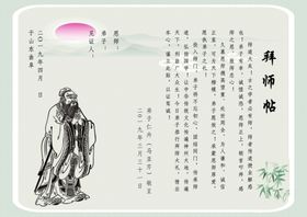 拜师帖