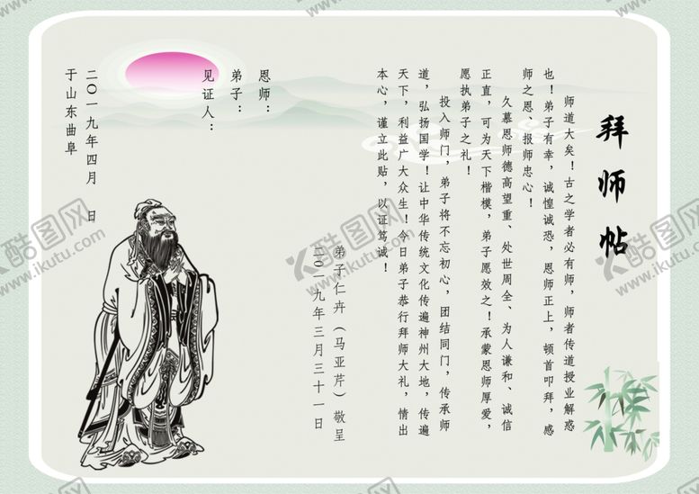 编号：78746607070001564597【酷图网】源文件下载-拜师帖