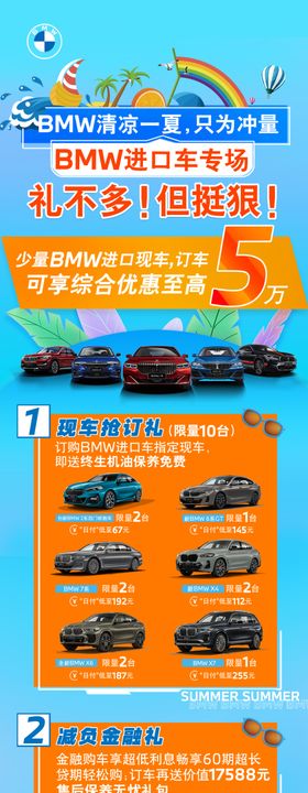 BMW 活动长图