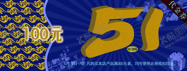 编号：94948409130359365273【酷图网】源文件下载-五一代金