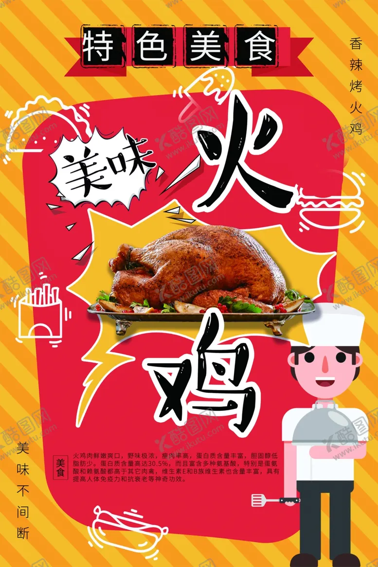 编号：81253411261547538969【酷图网】源文件下载-火鸡