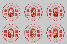 马年窗贴