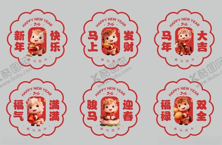 编号：96540904011510335201【酷图网】源文件下载-马年窗贴