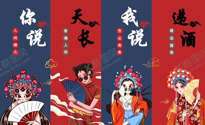 编号：60467810020423494445【酷图网】源文件下载-国潮京剧美女背景墙