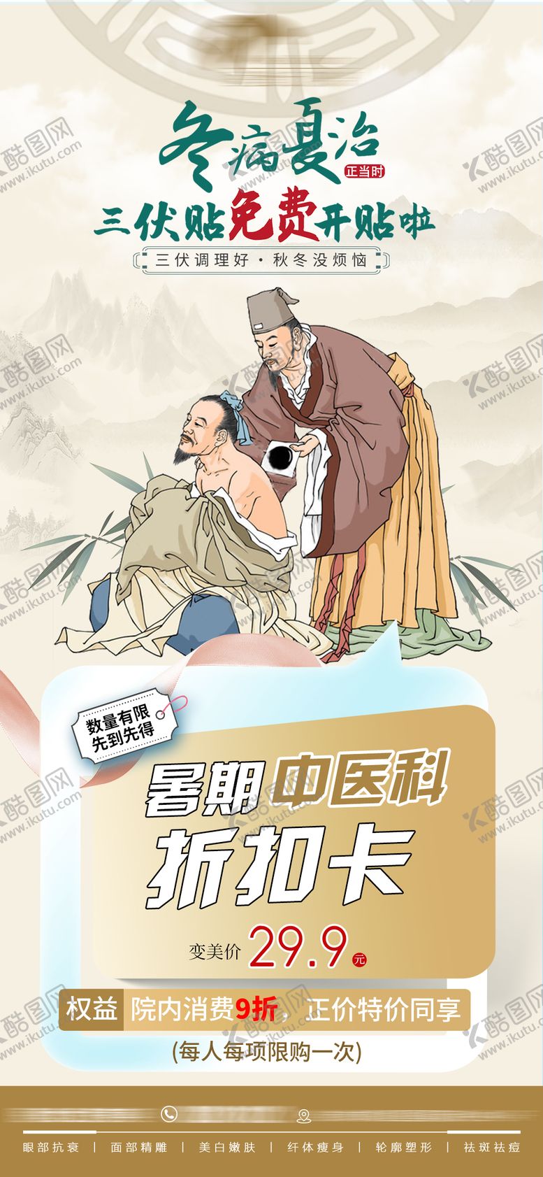 编号：91215410090414394097【酷图网】源文件下载-中医折扣卡套餐