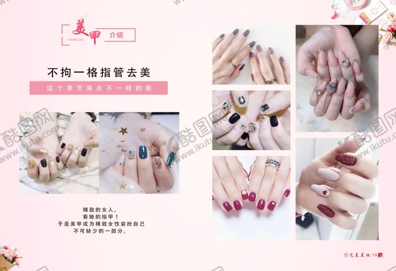 编号：80378805120830025501【酷图网】源文件下载-美甲画册