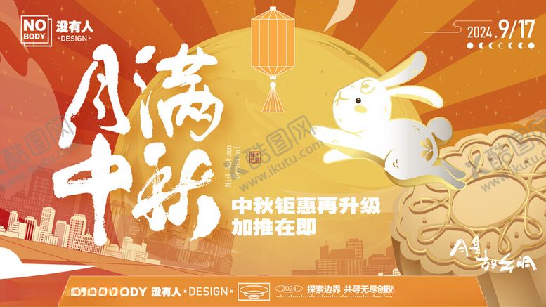 编号：74627710030354542376【酷图网】源文件下载-中秋节