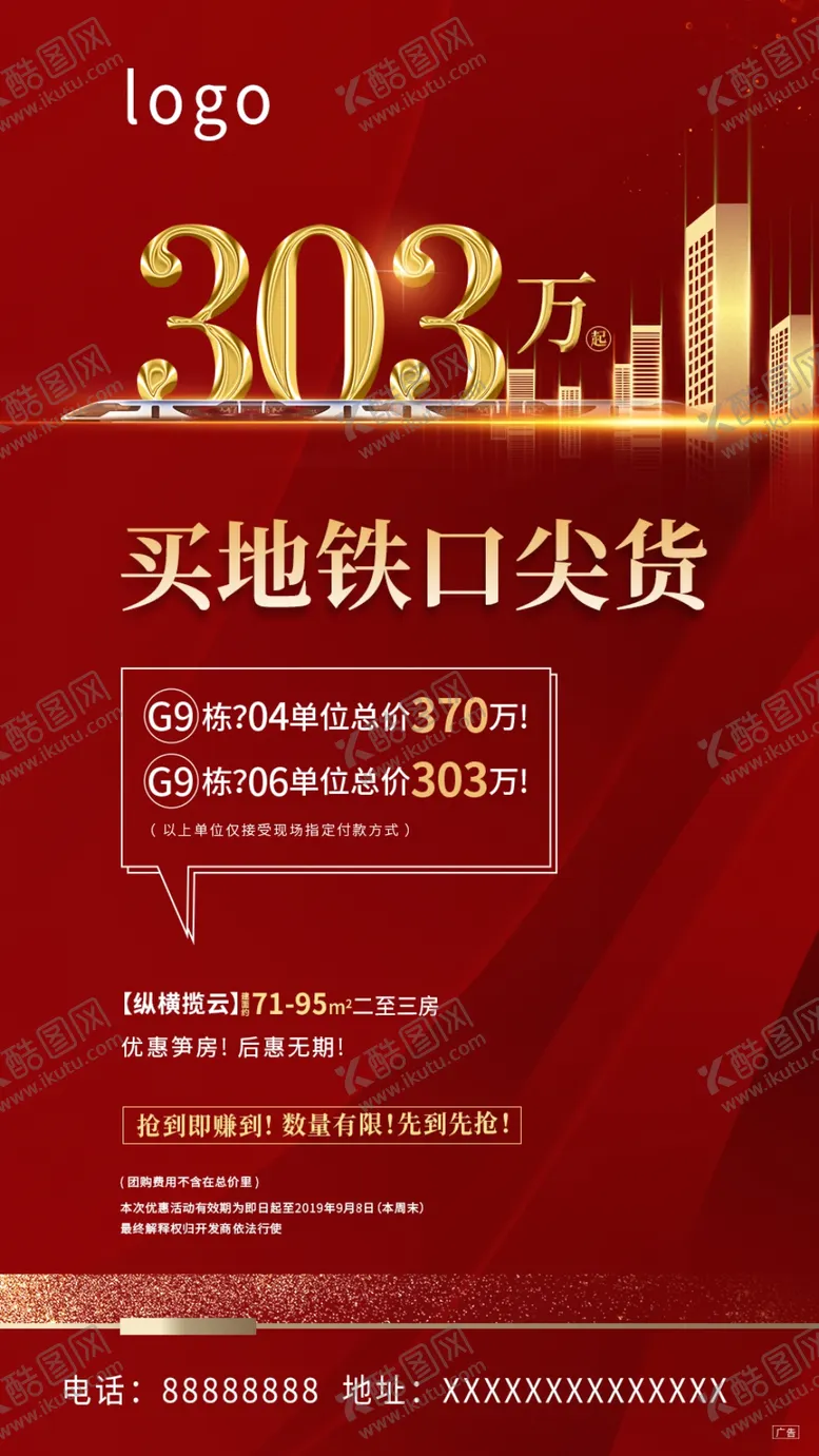 编号：41711406250452206933【酷图网】源文件下载-红色刷屏