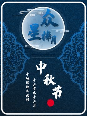 中秋节促销设计欢度活动