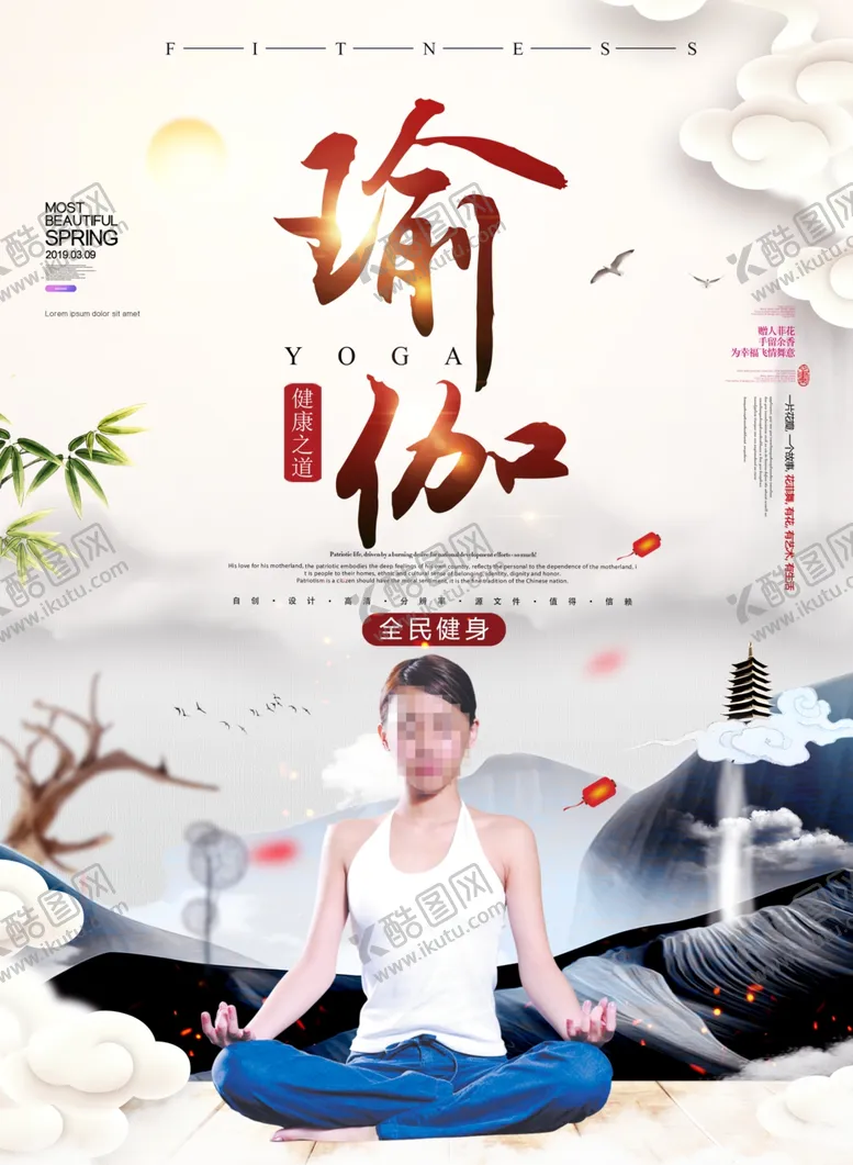编号：38405706252348333235【酷图网】源文件下载-古典大气中国风瑜伽健身意境海报