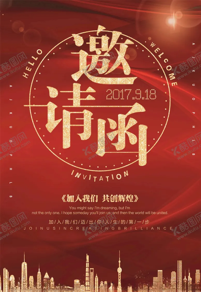 编号：94349506162205557834【酷图网】源文件下载-邀请函海报