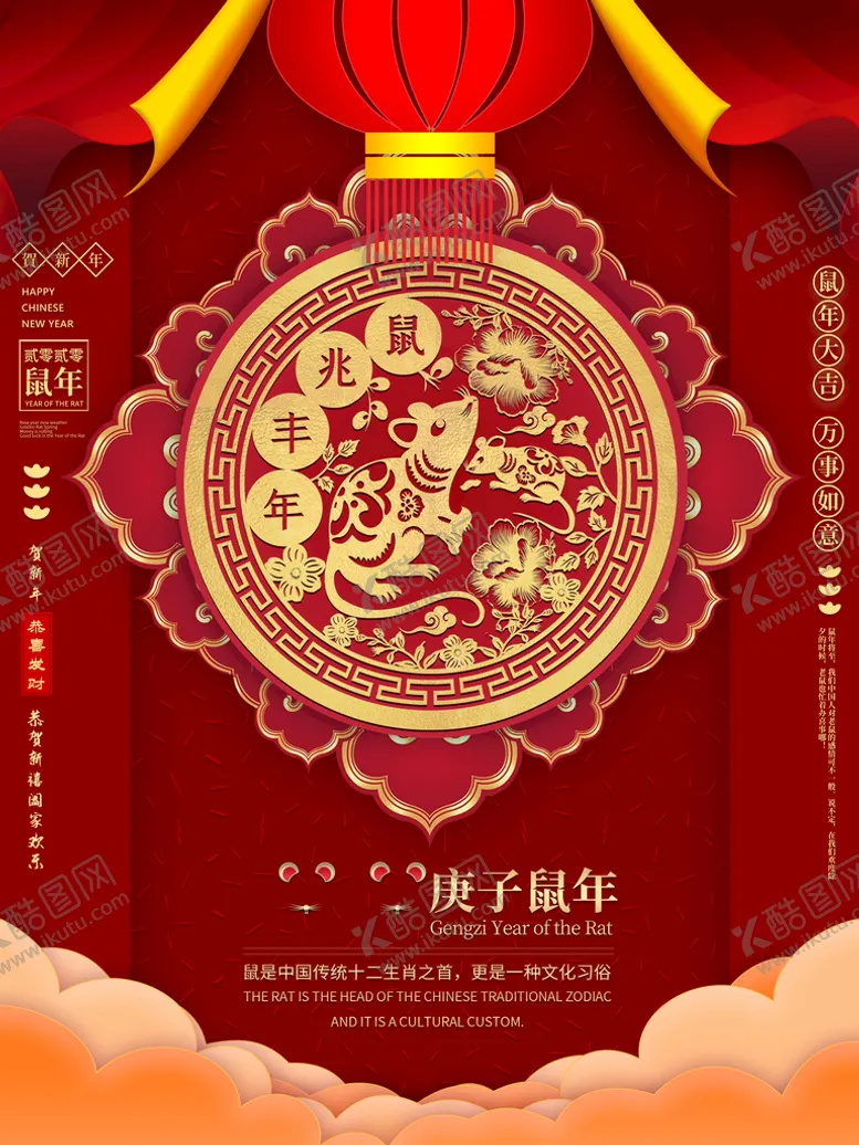 编号：57930110010444068024【酷图网】源文件下载-金鼠贺岁