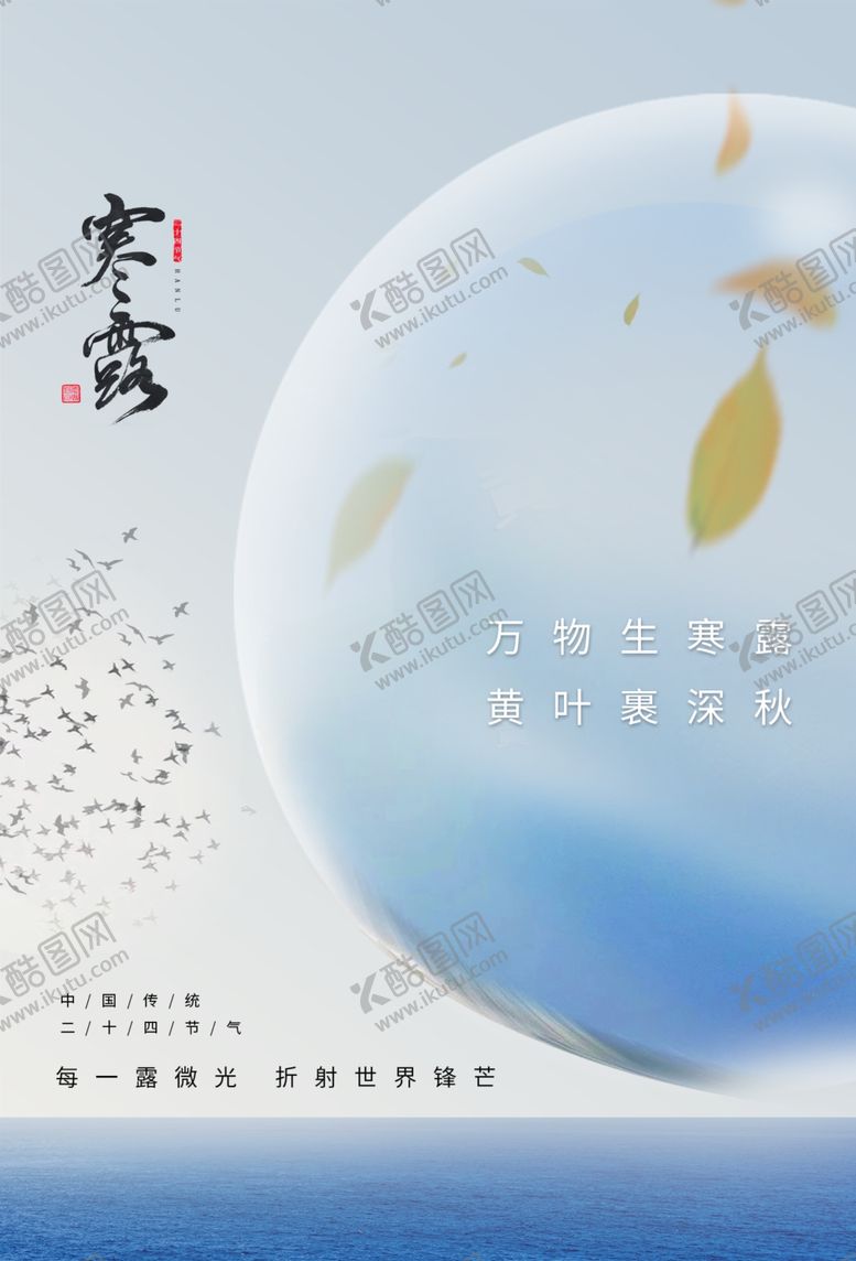 编号：46549210291711493253【酷图网】源文件下载-寒露传统节日活动宣传海报素材