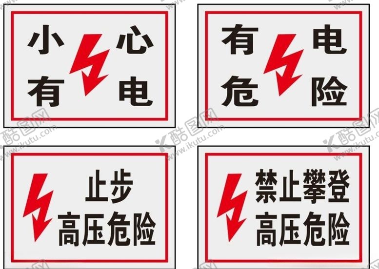 编号：61273907060450335789【酷图网】源文件下载-高压危险提示牌