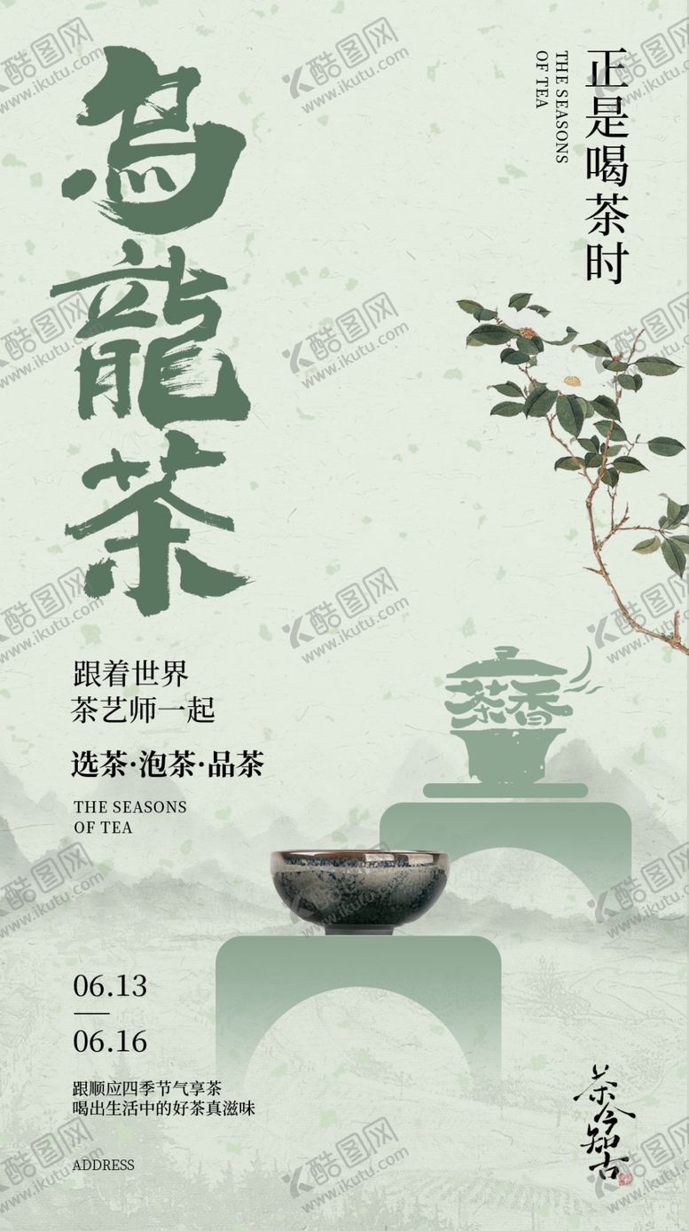 编号：44002211021746424389【酷图网】源文件下载-中式海报