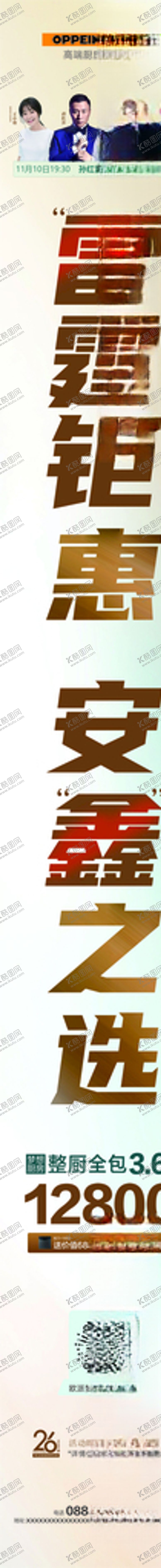 编号：29780505161003013193【酷图网】源文件下载-欧派橱柜衣柜横幅竖幅