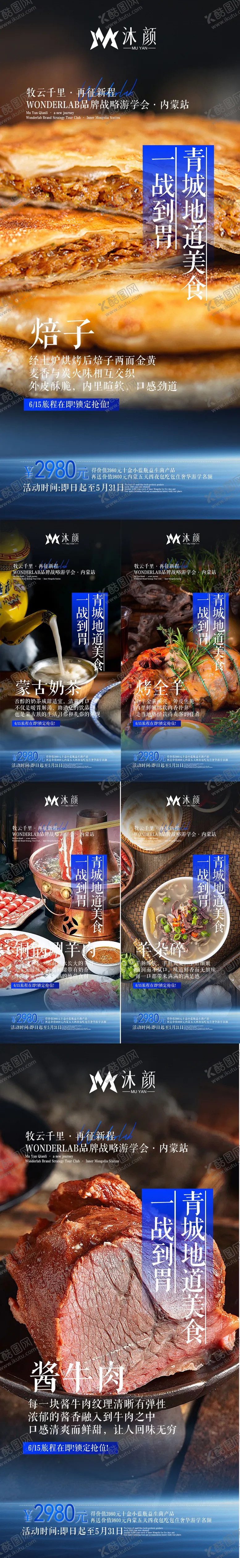 编号：26302807011607124698【酷图网】源文件下载-旅游游学美食宣传系列海报