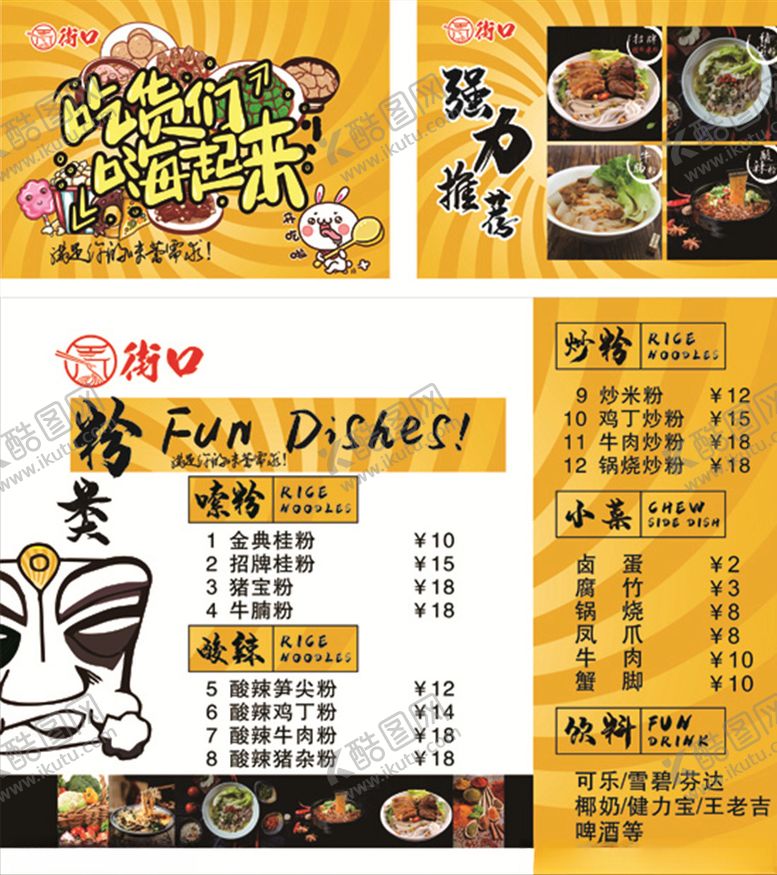 编号：71450010131947364951【酷图网】源文件下载-桂林米粉米粉价目表